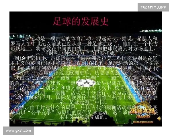 足球历史演变与技术革新对全球文化和竞技水平的深远影响 足球历史演变与技术革新对全球文化和竞技水平的深远影响
